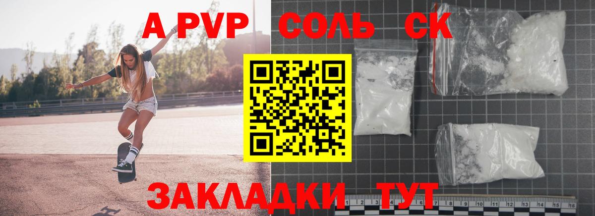 A PVP Соль  A PVP СК КРИС  Альфа ПВП крисы CK  Вход с VPN  Елизово 