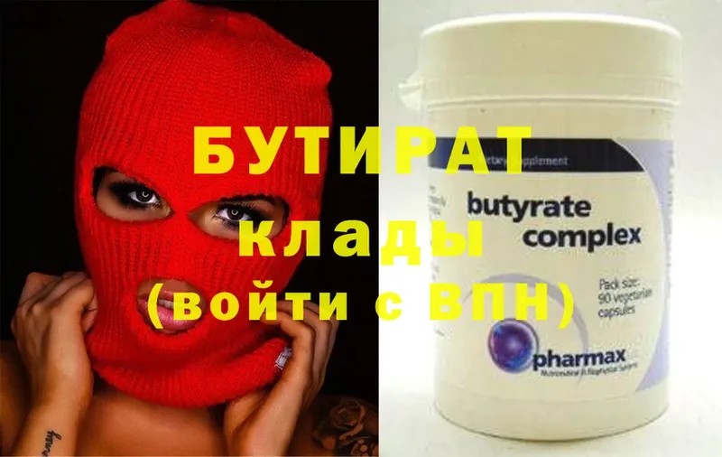 БУТИРАТ BDO  Елизово 