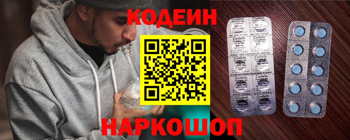 Кодеин Purple Drank  Елизово  Кодеиновый сироп Lean Purple Drank 